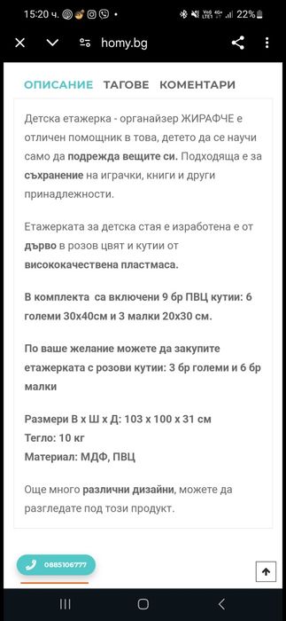Детска етажерка- органайзер Жирафче