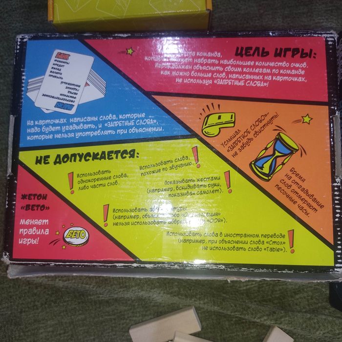 Настольные игры б/у