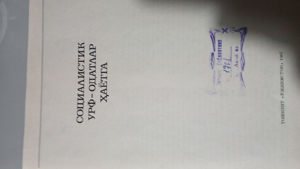 Ўзбек тилида китоблар