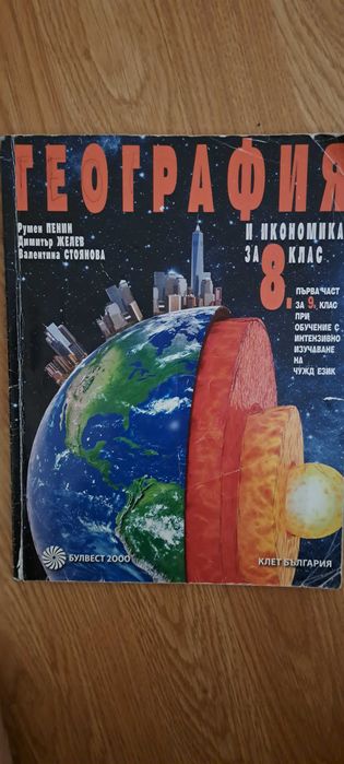 Учебници, атласи и помагала за 6,7,8 и 9 клас