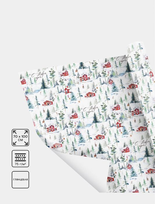 Новогодняя бумага для упаковки. Глянец. 70х100 см