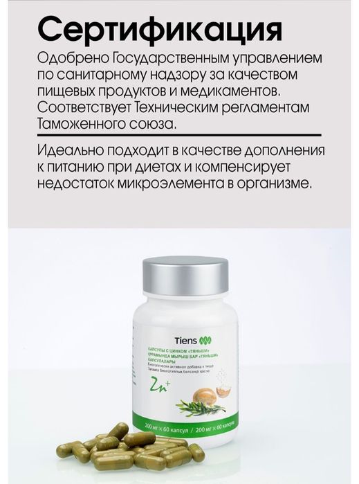 Капсулы с цинком Тяньши