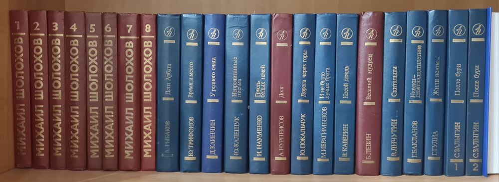 Библиотека "Дружба народов" и собрания сочинений М.Шолохова