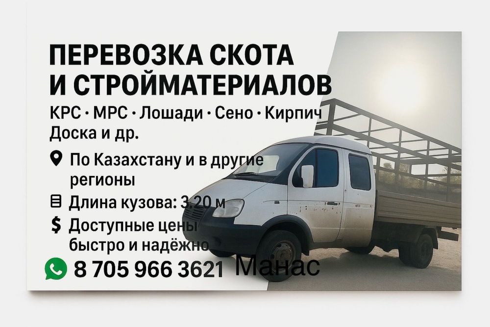 Перевозка лошадей