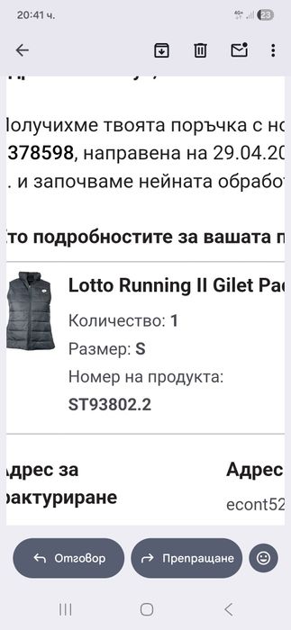 Грейка lotto Нова.Размер С