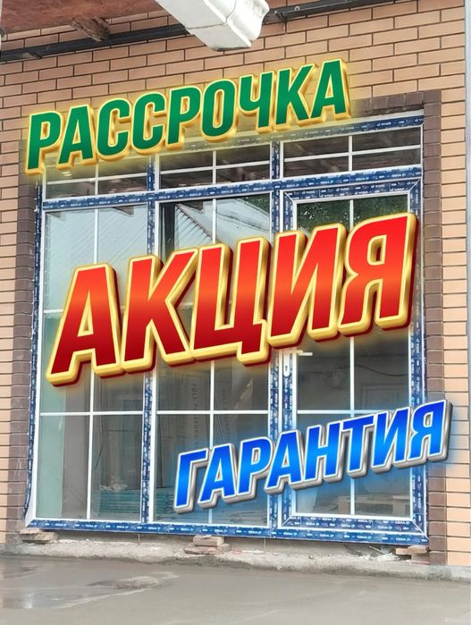 Пластиковые окна • Двери • Балконы — Изготовление и установка