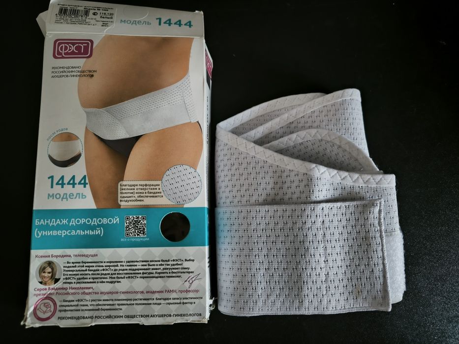 Бандаж дородовой