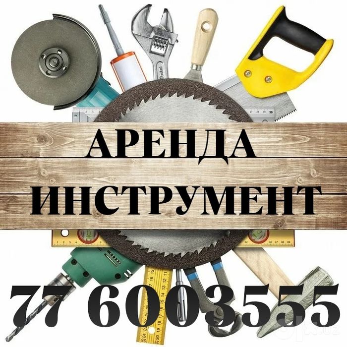 Инструментлар ижараси! Фаргона шахар