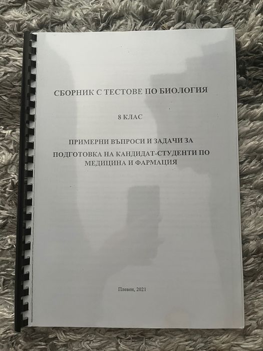 Сборници МУ Плевен