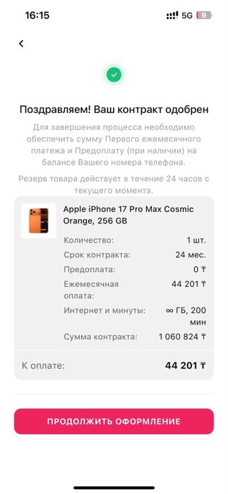 iPhone 17 Pro Max 256GB EAC (новый запечатанный)