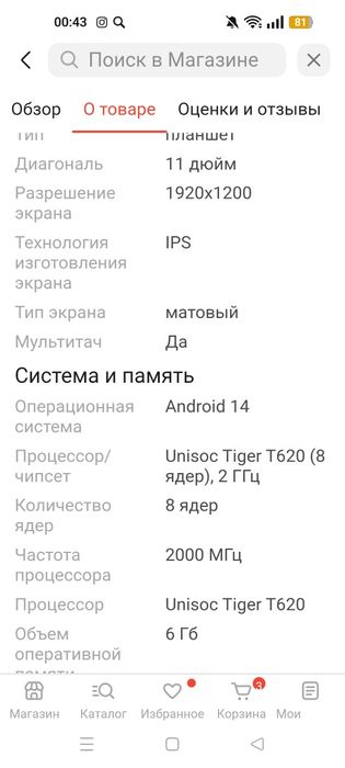 Продам планшет новый