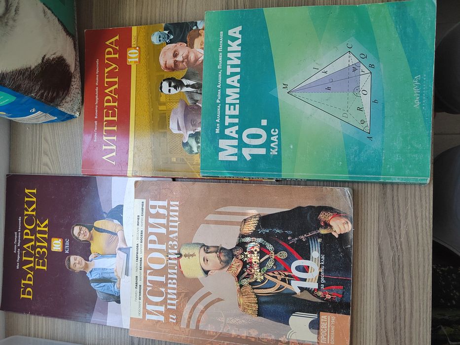 Учебници за 8, 9 и 10 клас