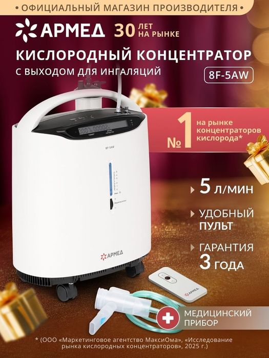 Концентратор кислорода Yuwell 7F-5AW 
       YUWELL 8F-5AW