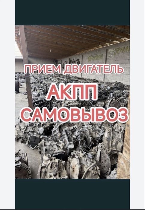 Прием двигатель Самовывоз есть