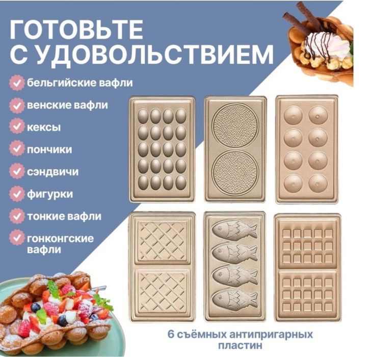 Вафельница White Wave 6в1 с керамическим покрытием белый