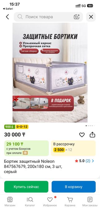 Продам бортики на кровать б/у