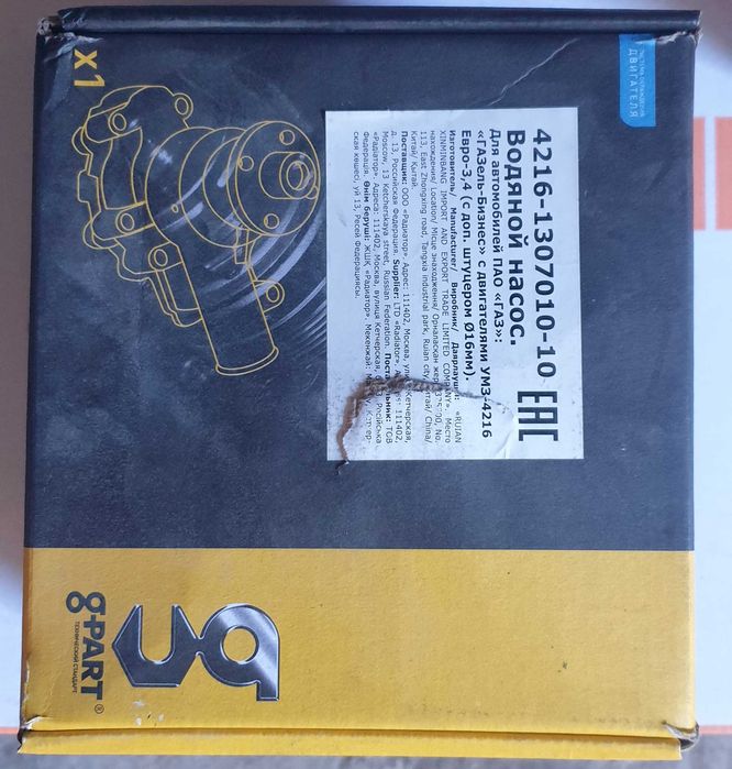 Водяной насос (помпа) на газель, волга