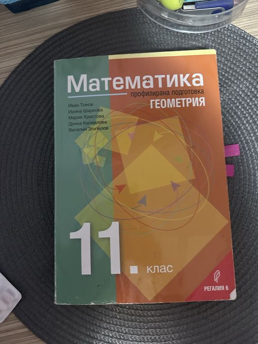 Учебници и помагала за 8,9, 11 и 12 клас