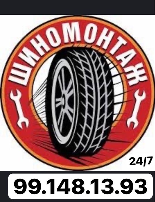 Вулканизация вызив 24/7