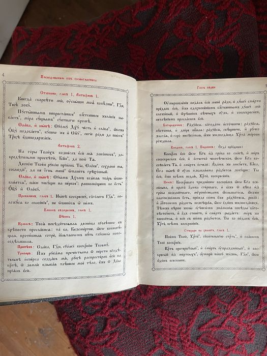 Църковно-богослужебенъ всекидневникъ Сборник 1943