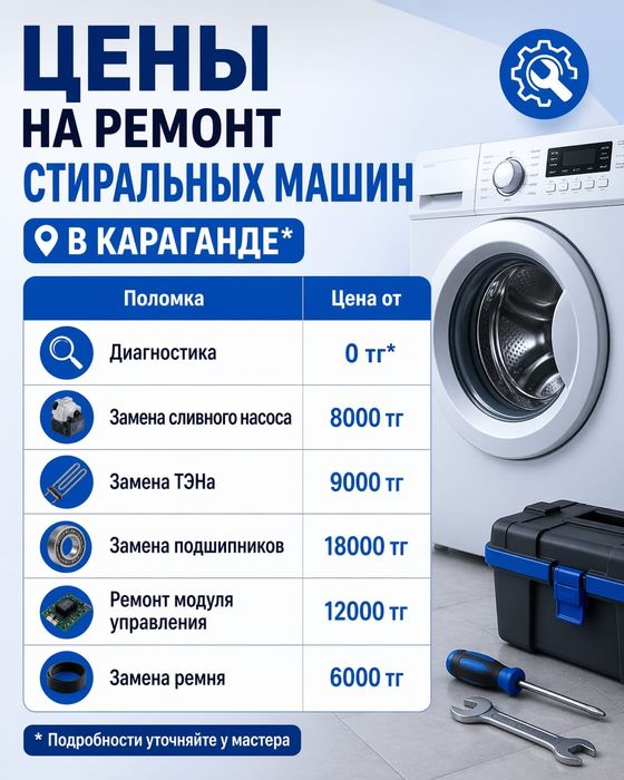 Ремонт и установка стиральных машин