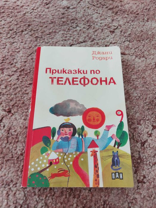 Детски книжки четиво след 1,2,3 клас
