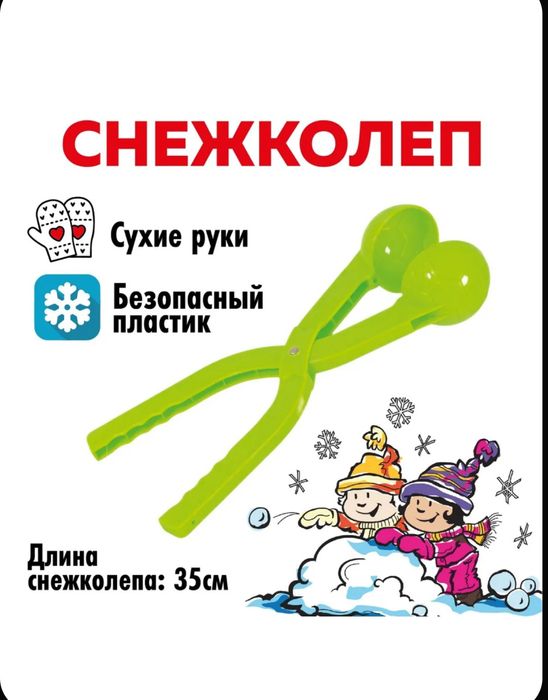 Снежколеп для зимних игр