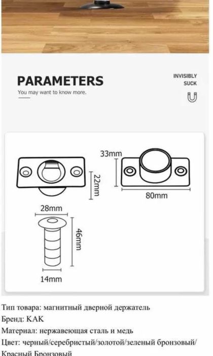 дверной стопер Магнитный