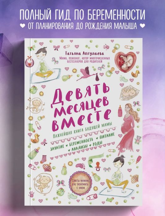 2 Книги: «Девять месяцев вместе» + «Первый год вместе»