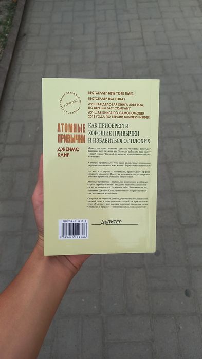 Атомные Привычки, Джеймс Клир. Atomniye Privichki, Jeyms Klir
