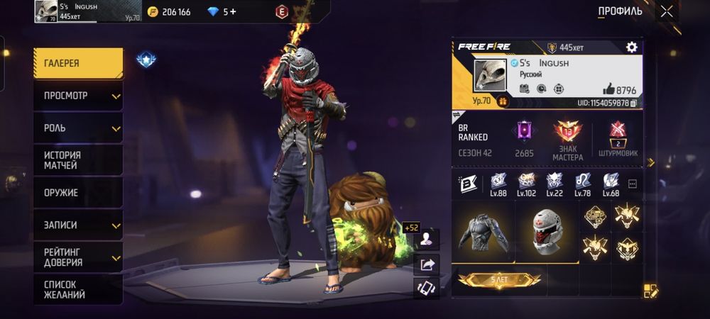 Free Fire Акаунт