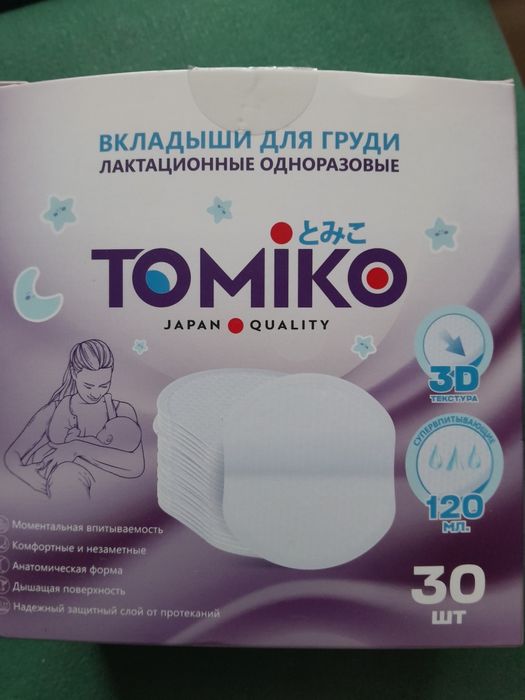 Отдам даром вкладыши для груди