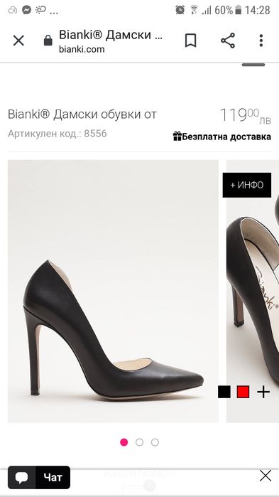 Bianki нови обувки