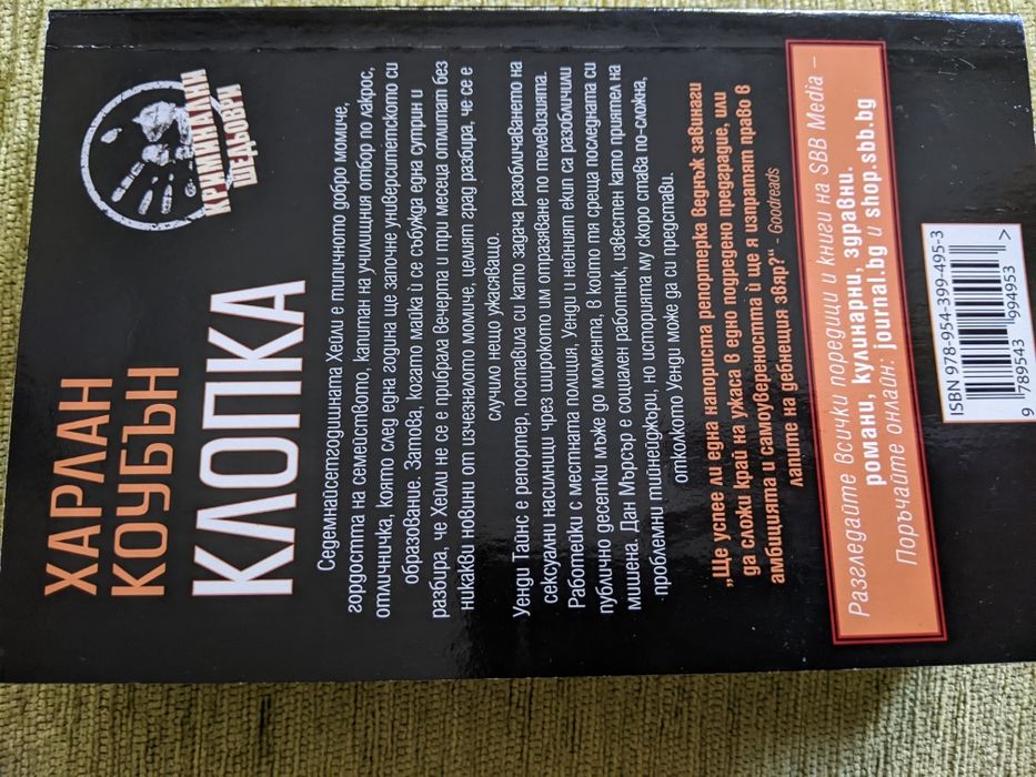 Криминални романи, новоиздадени