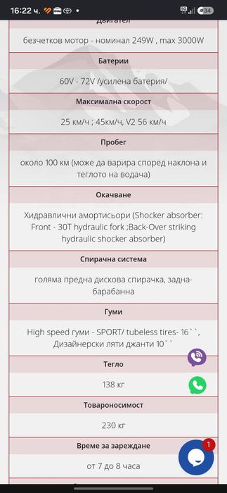 Електрически скутер TelStar