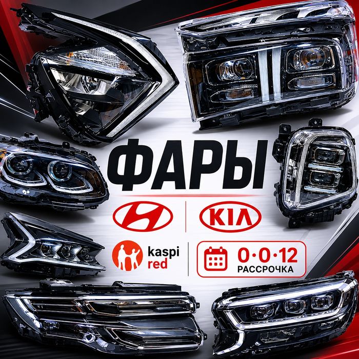 Фары соната лф дн8