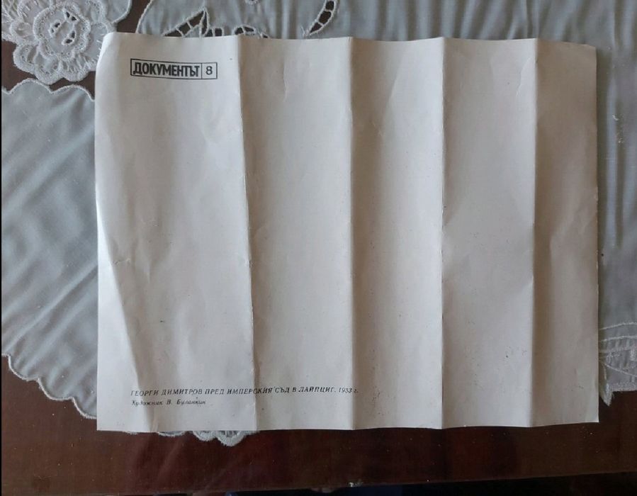 Георги Димитров, пакет от плоча и фотос