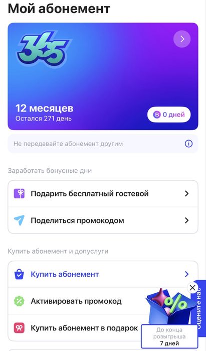 Срочно продам абонемент 1Fit — 271дней