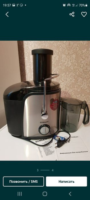 Соковыжималка Скарлетт