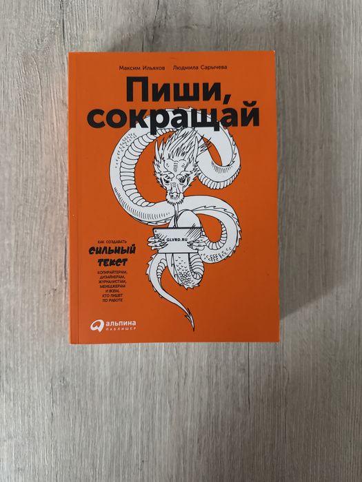 Продам книгу пиши и сокращай