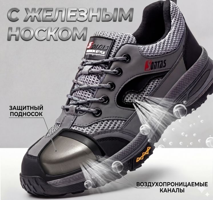 Спецобувь с железным носком