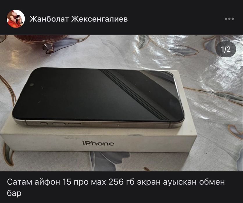 Айфон 15 про мах 256 экран ауыскан