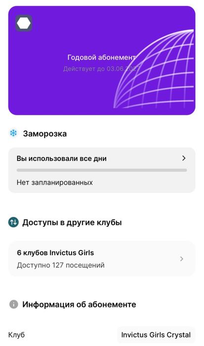 Годовой абонемент
