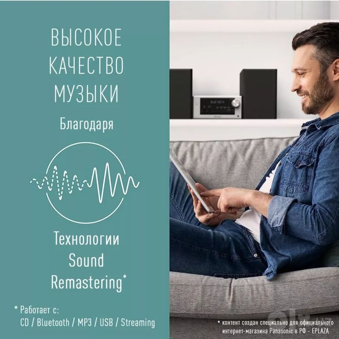 Музыкальный центр Panasonic