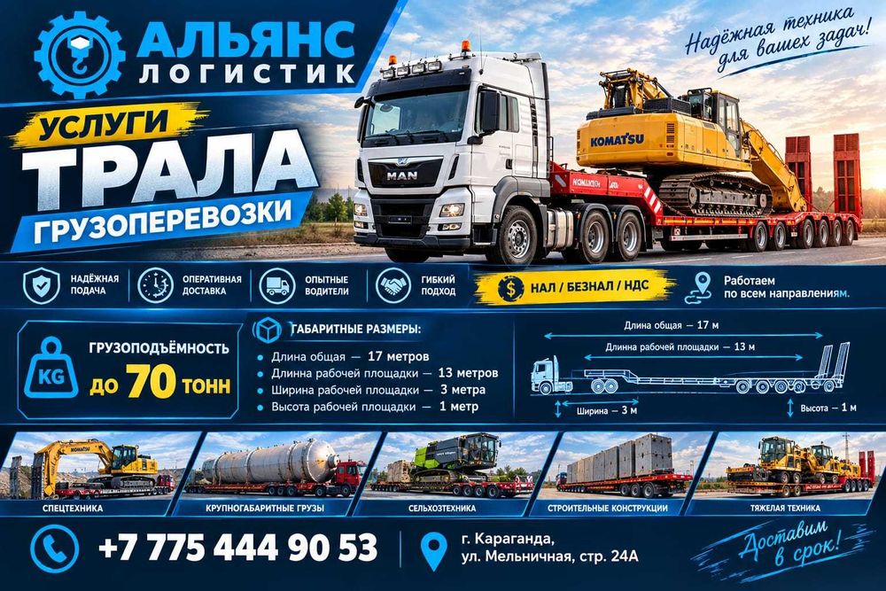 Услуги трала. грузоперевозки.ТРАЛ