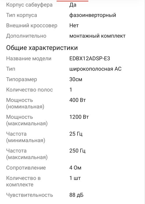 Активный Саббуфер EDGE