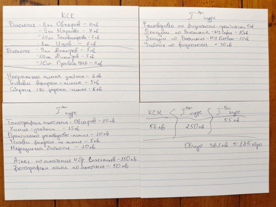 Учебници за 1 курс медицина