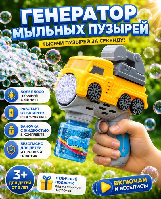 Пистолет с мыльными пузырями