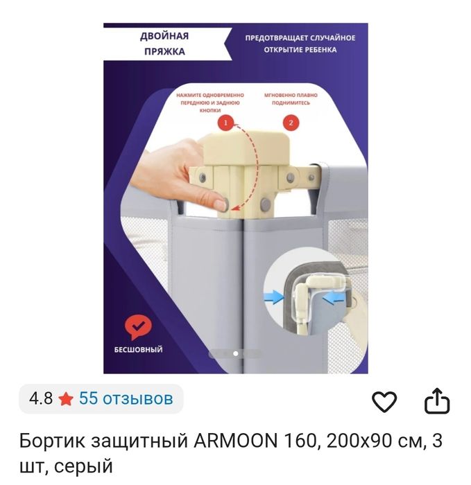 Продам защитные бортики