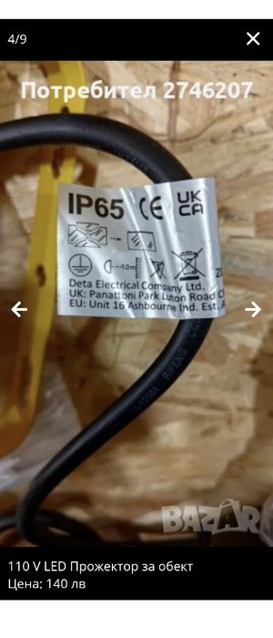 110v LED Прожектор за обект